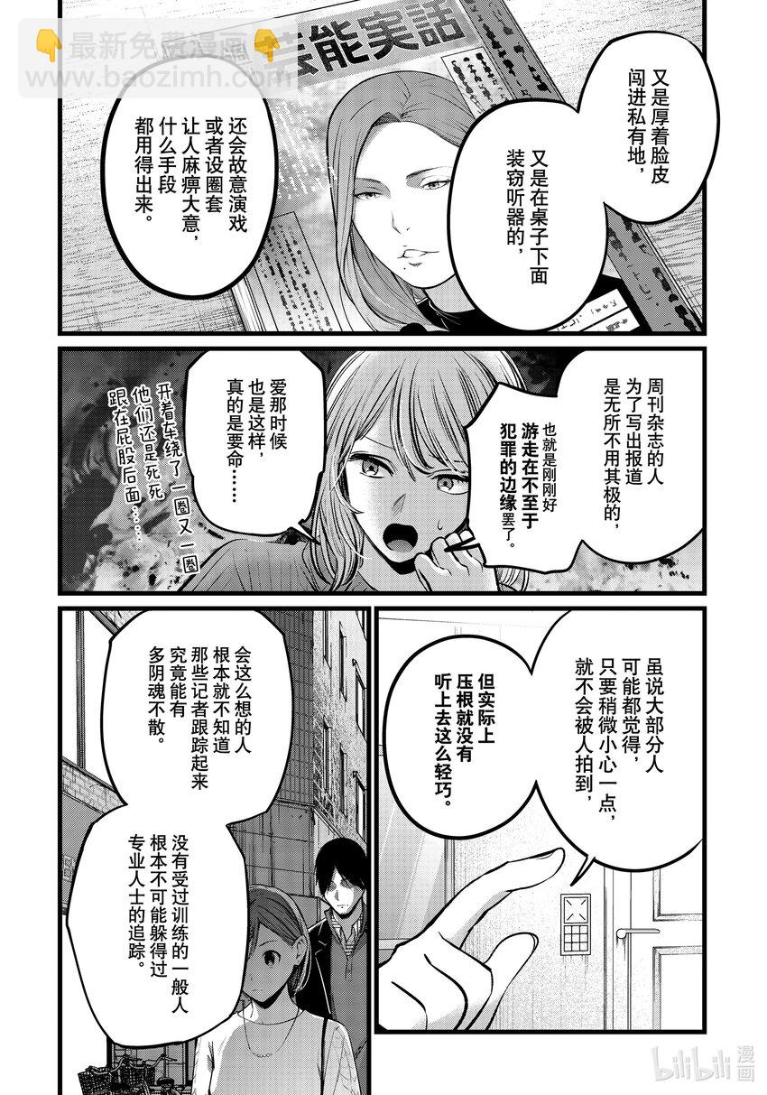 🍘【我推的孩子】 第104话 第104话 第4页