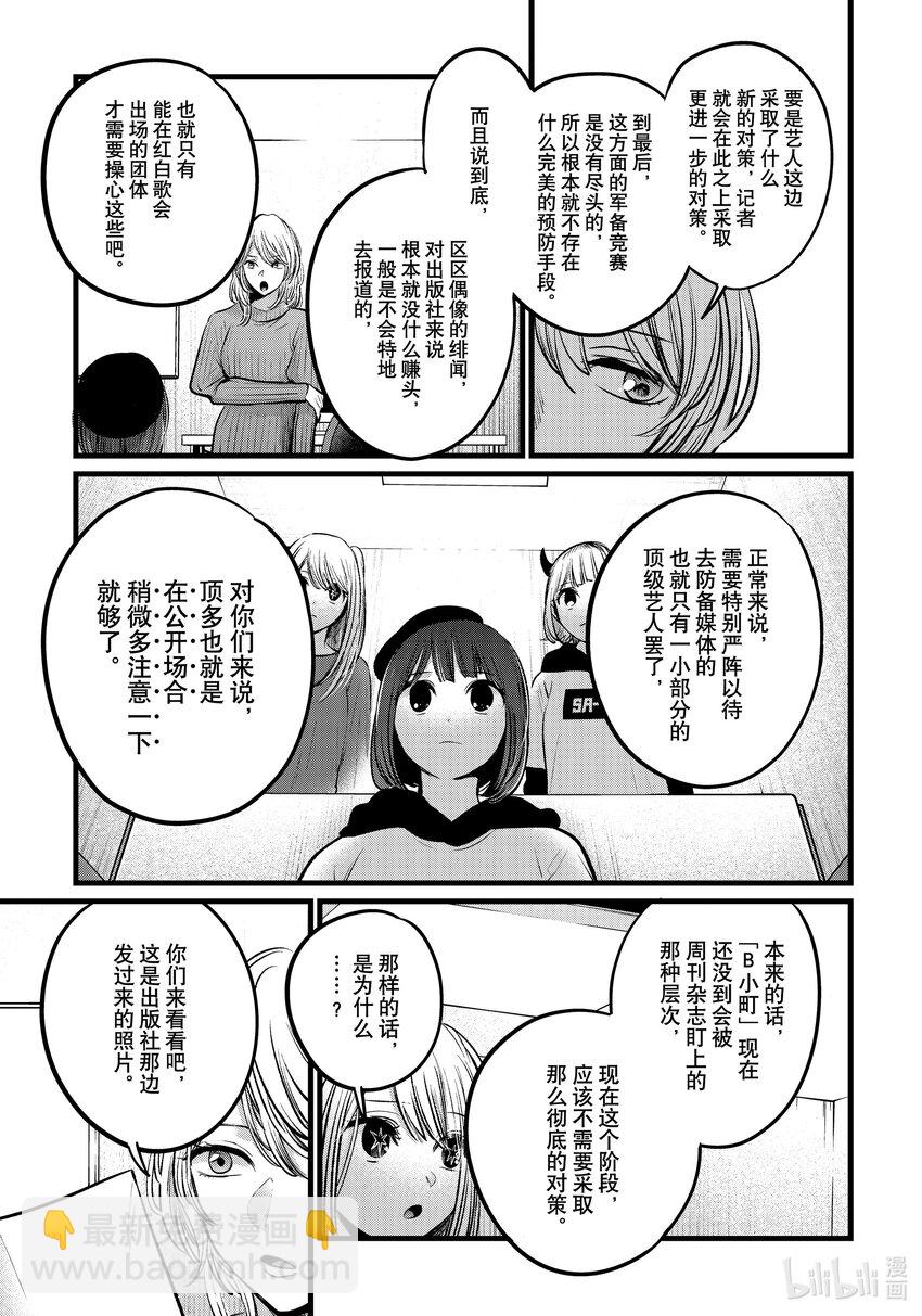 🍘【我推的孩子】 第104话 第104话 第5页