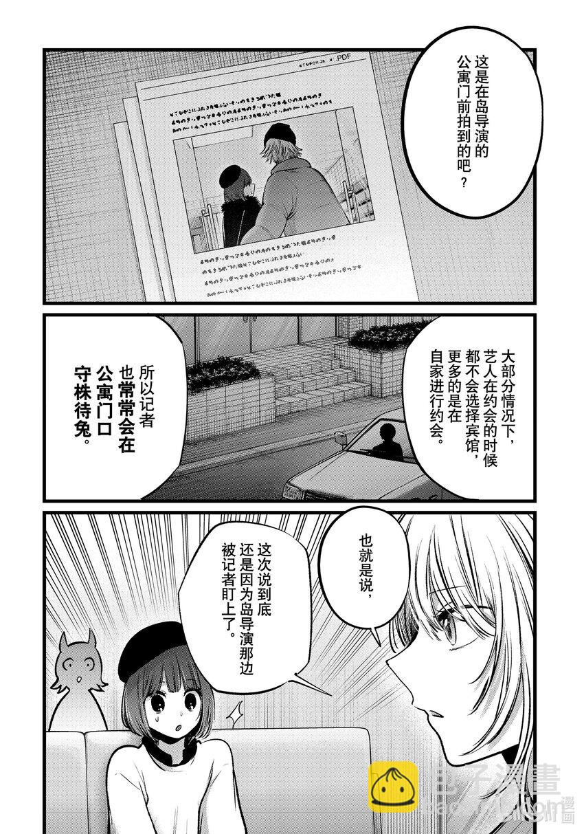 🍘【我推的孩子】 第104话 第104话 第6页