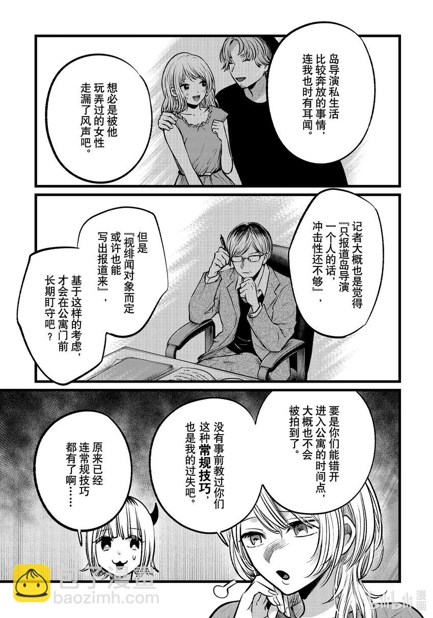 🍘【我推的孩子】 第104话 第104话 第7页