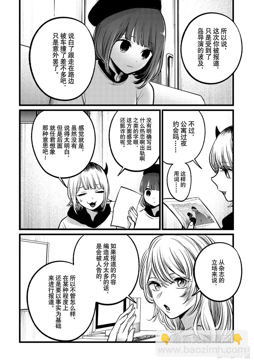 🍘【我推的孩子】 第104话 第104话 第8页