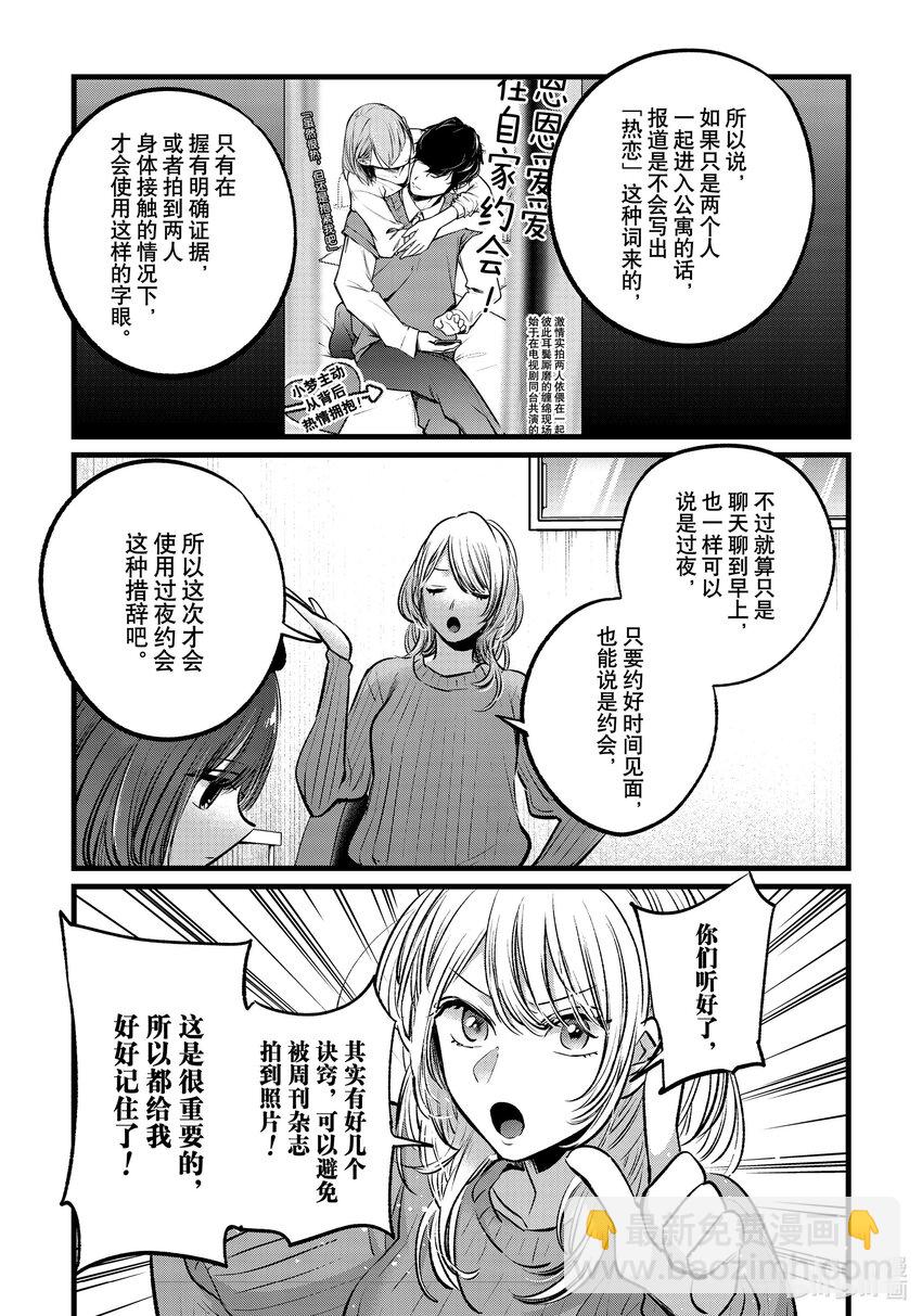 🍘【我推的孩子】 第104话 第104话 第9页