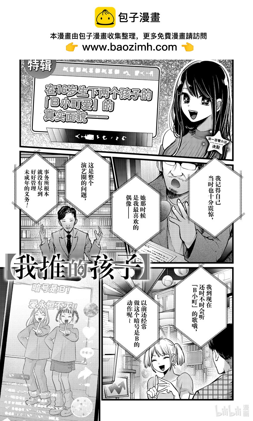 🍘【我推的孩子】 第106话 第106话 第1页