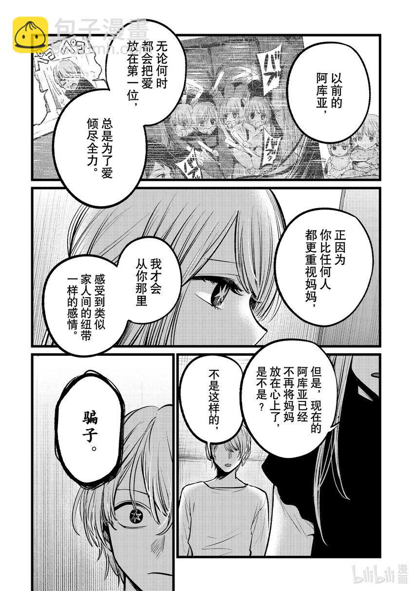 🍘【我推的孩子】 第106话 第106话 第10页