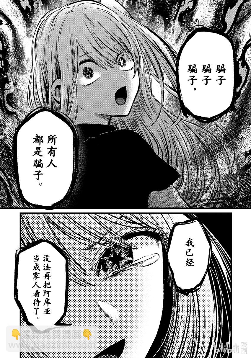 🍘【我推的孩子】 第106话 第106话 第11页