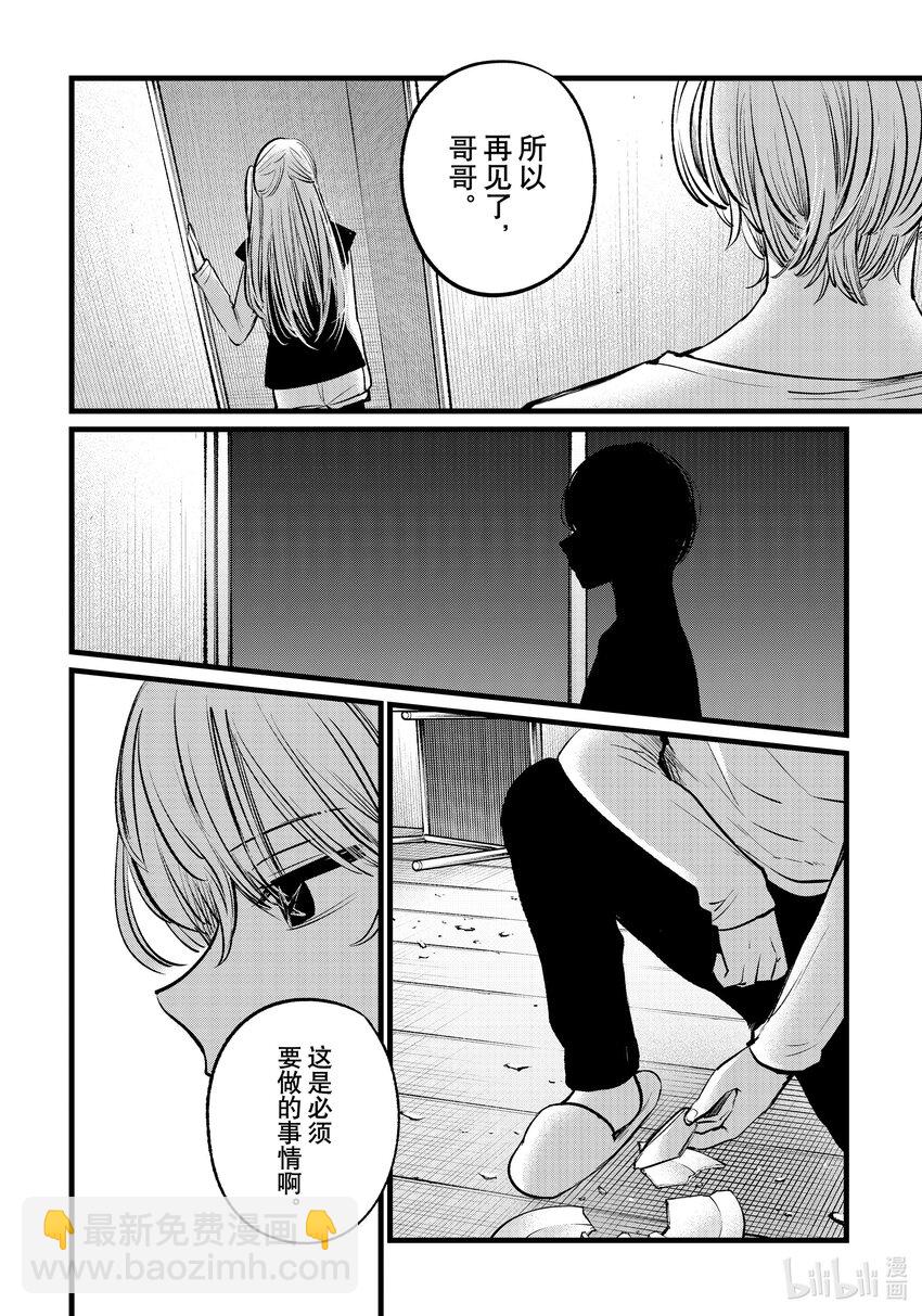 🍘【我推的孩子】 第106话 第106话 第12页