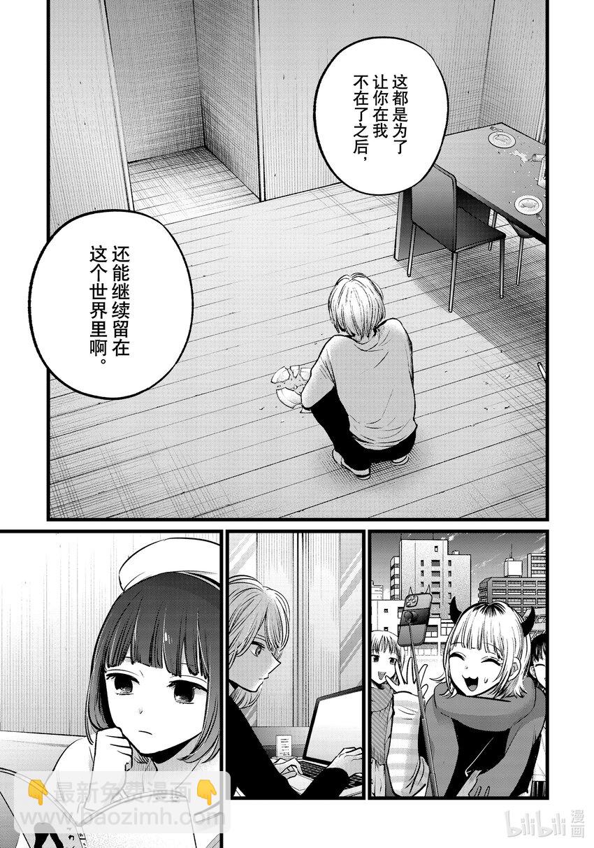 🍘【我推的孩子】 第106话 第106话 第13页