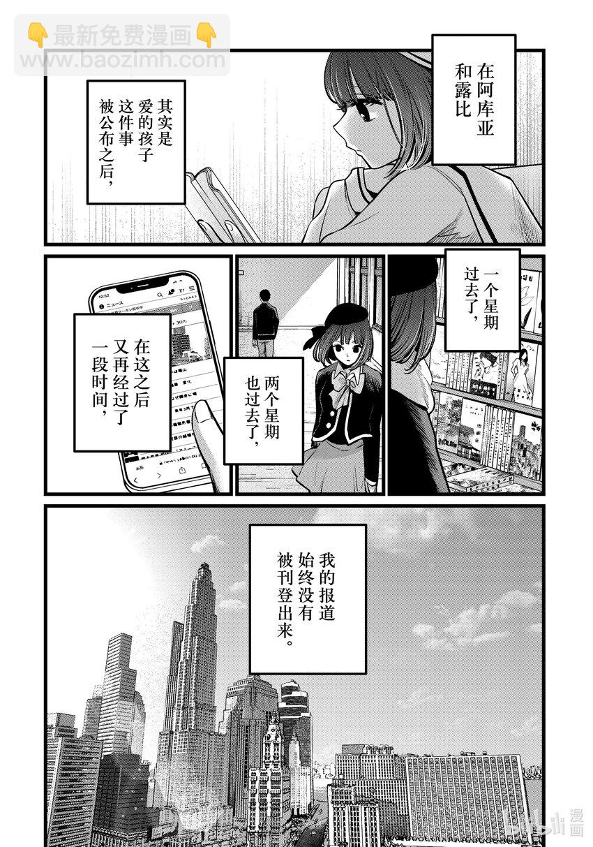 🍘【我推的孩子】 第106话 第106话 第14页