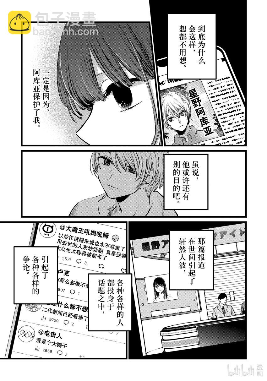 🍘【我推的孩子】 第106话 第106话 第15页