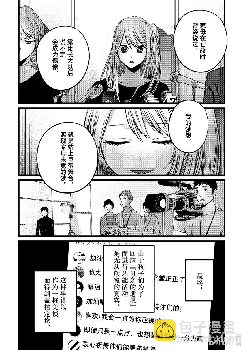 🍘【我推的孩子】 第106话 第106话 第16页