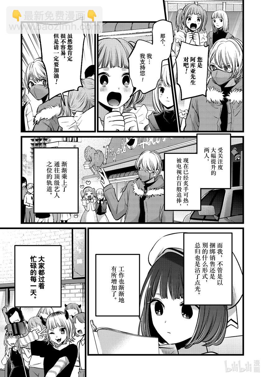 🍘【我推的孩子】 第106话 第106话 第17页