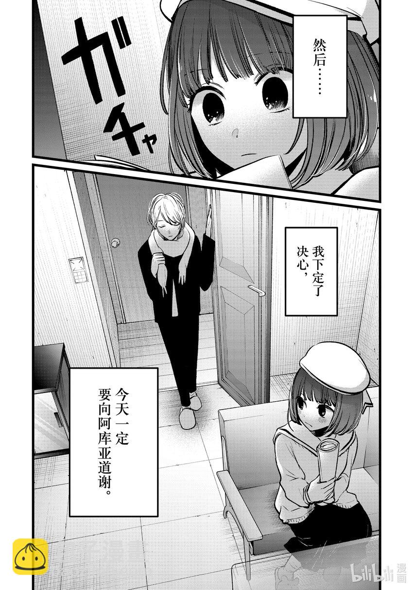 🍘【我推的孩子】 第106话 第106话 第18页