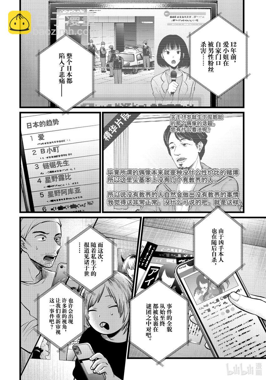 🍘【我推的孩子】 第106话 第106话 第2页