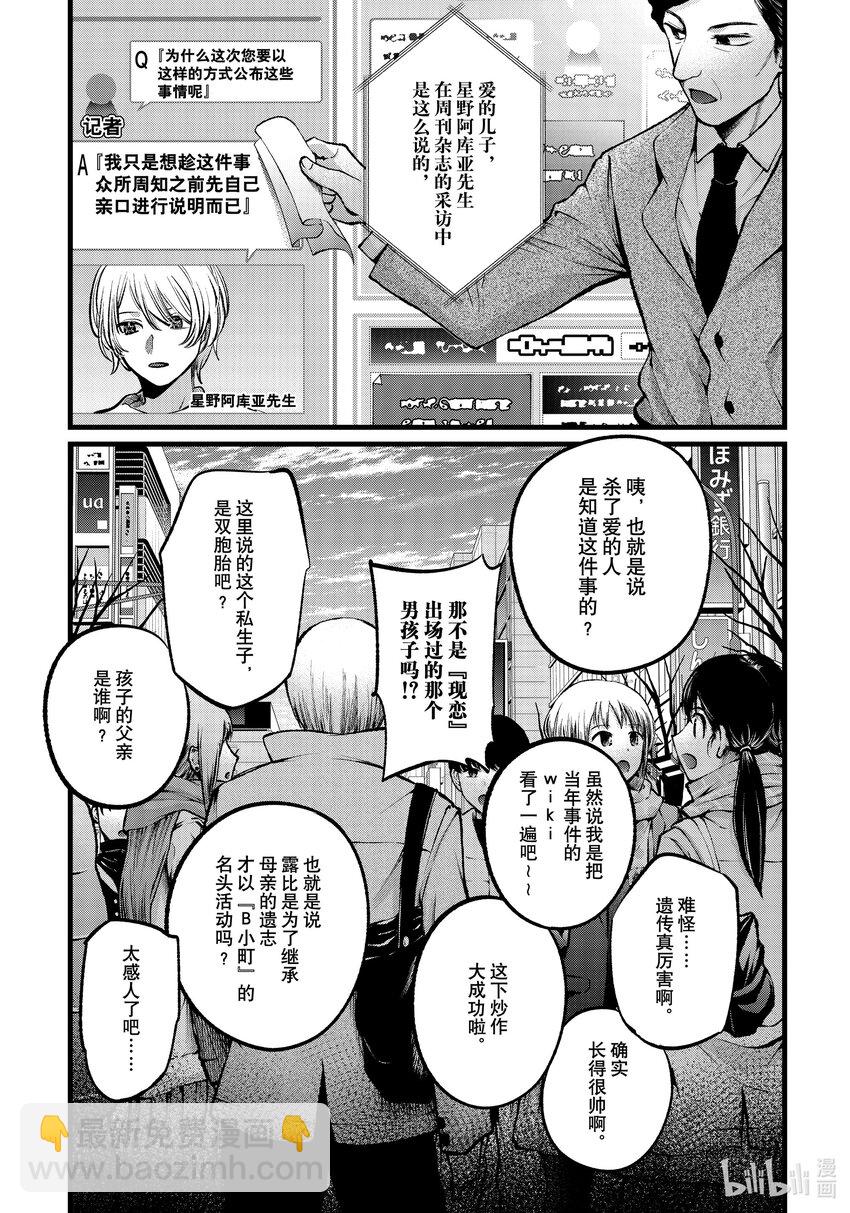 🍘【我推的孩子】 第106话 第106话 第3页