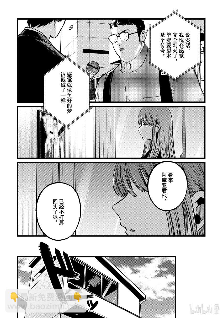 🍘【我推的孩子】 第106话 第106话 第4页