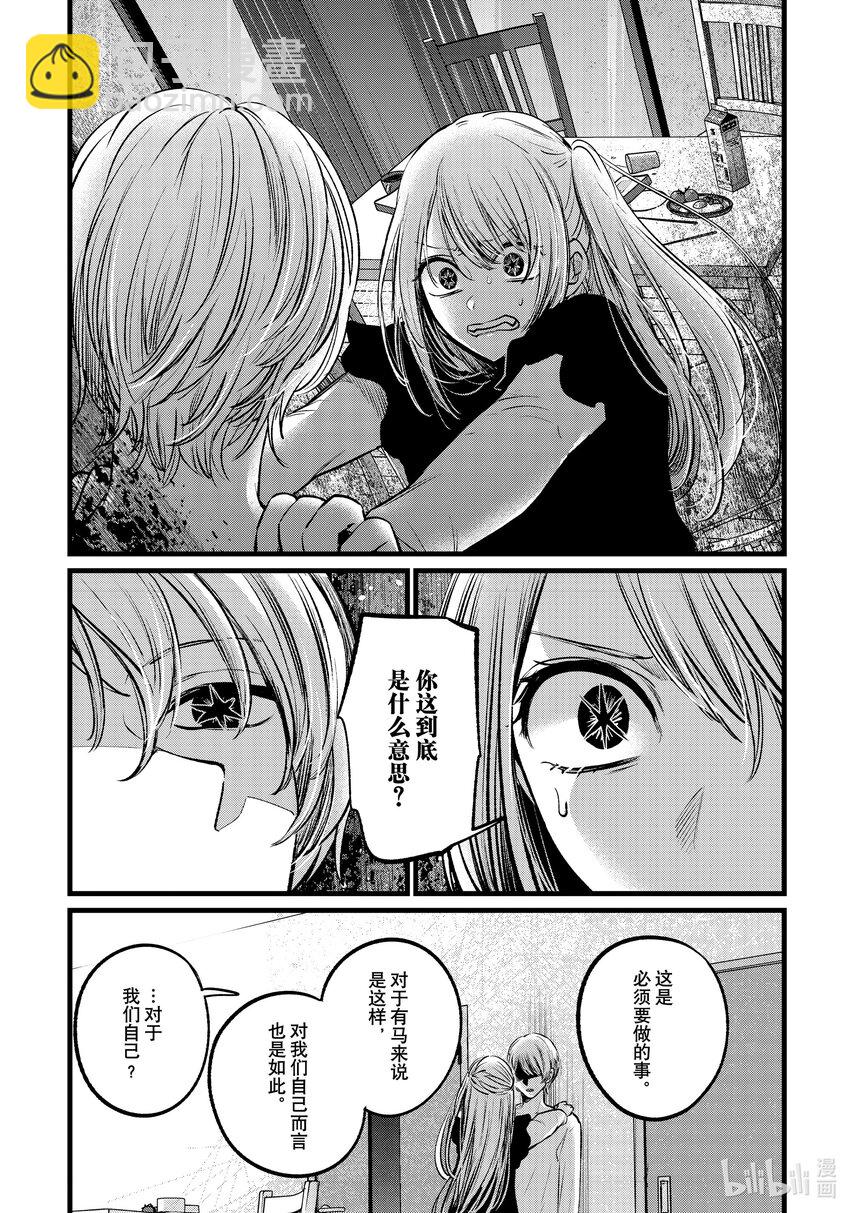 🍘【我推的孩子】 第106话 第106话 第5页