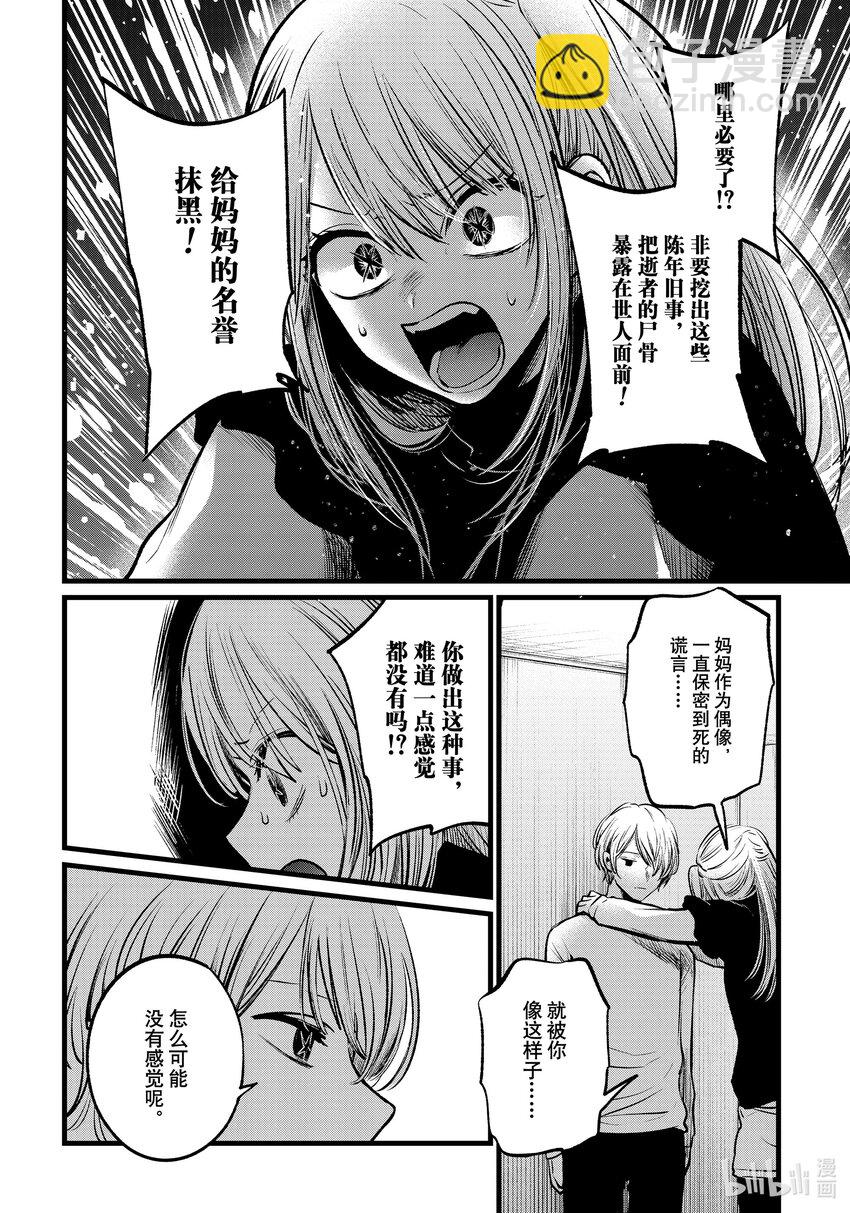 🍘【我推的孩子】 第106话 第106话 第6页