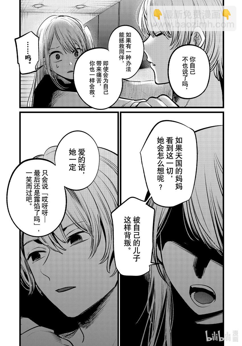 🍘【我推的孩子】 第106话 第106话 第7页