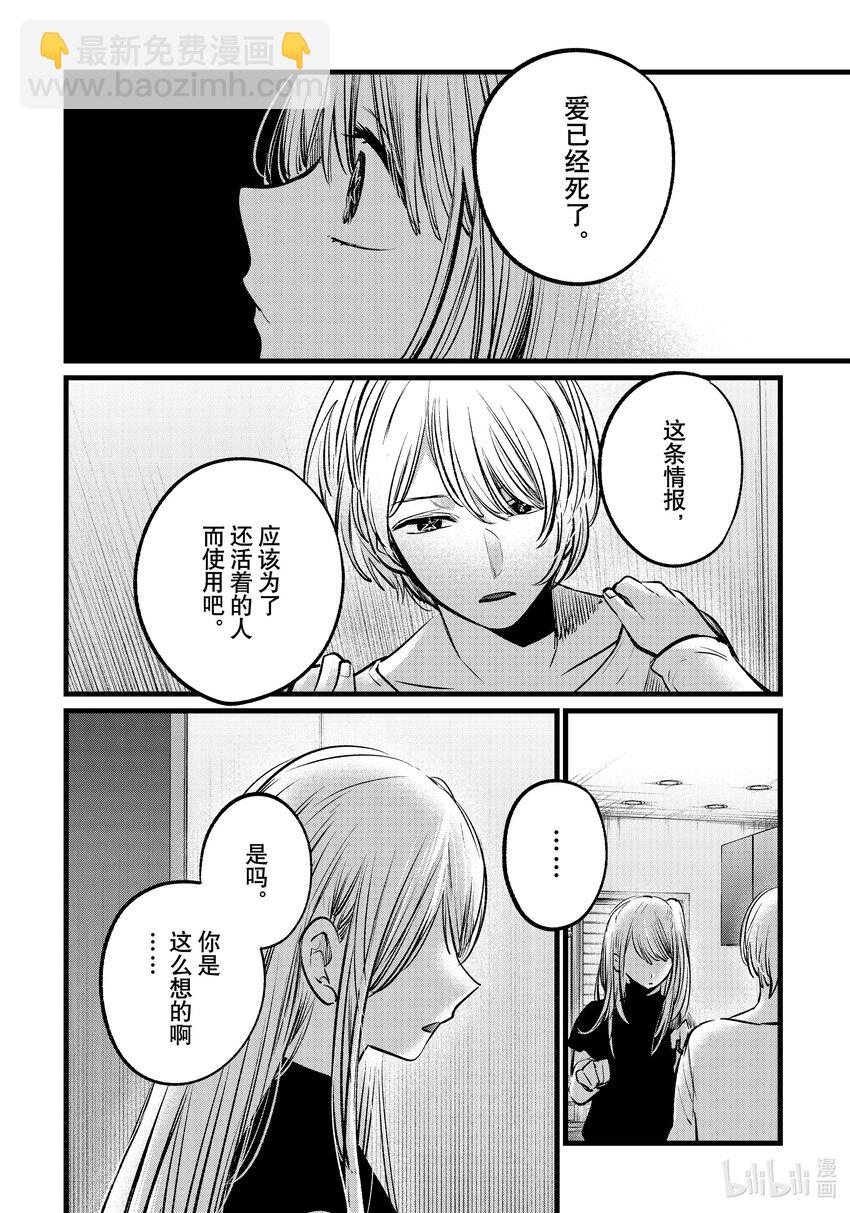 🍘【我推的孩子】 第106话 第106话 第8页
