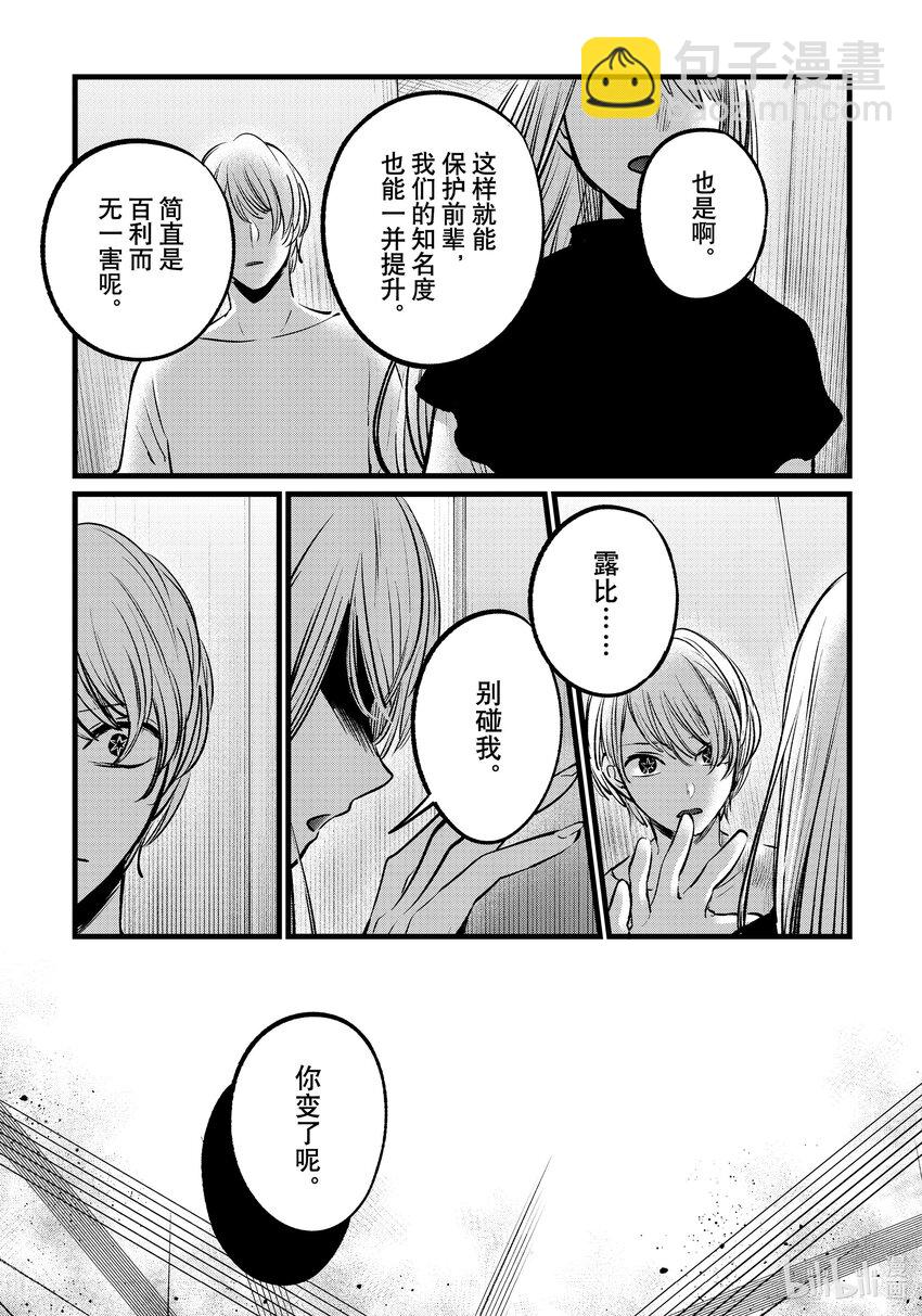 🍘【我推的孩子】 第106话 第106话 第9页