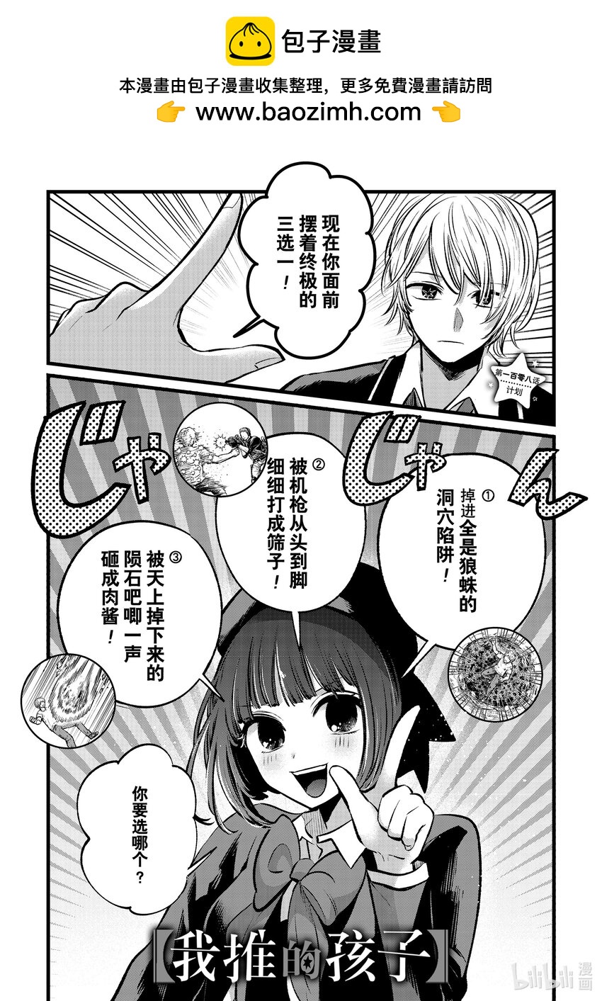 🍘【我推的孩子】 第108话 第108话 第1页