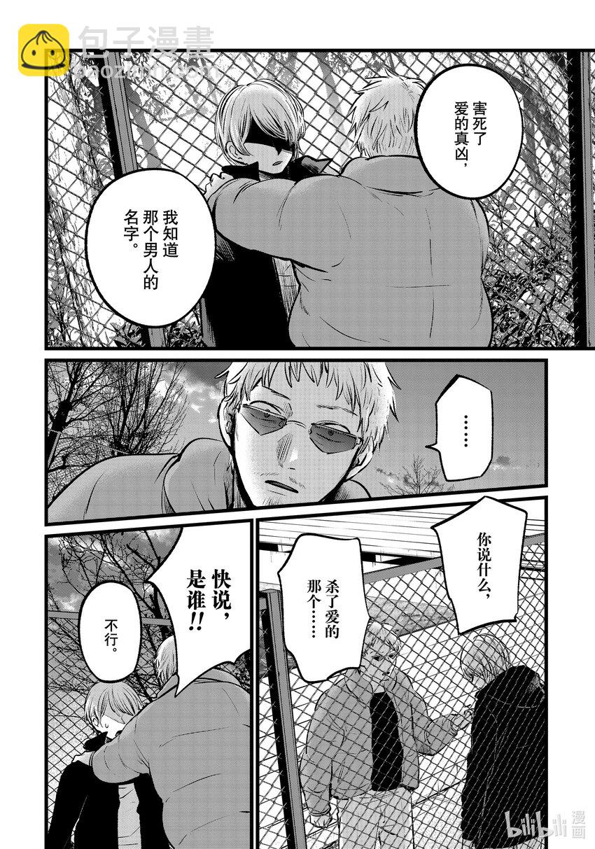 🍘【我推的孩子】 第108话 第108话 第12页