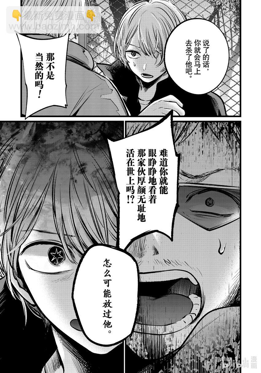 🍘【我推的孩子】 第108话 第108话 第13页
