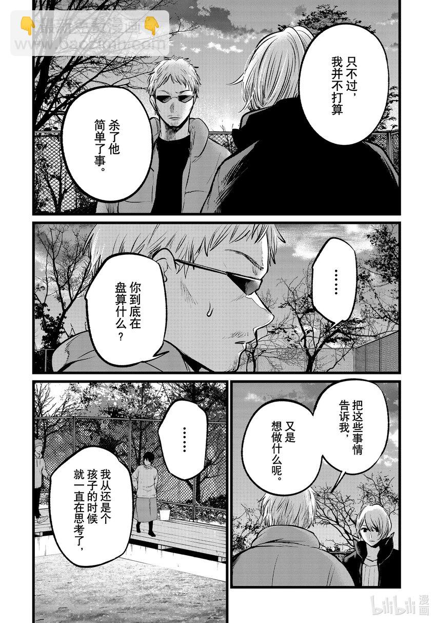 🍘【我推的孩子】 第108话 第108话 第14页