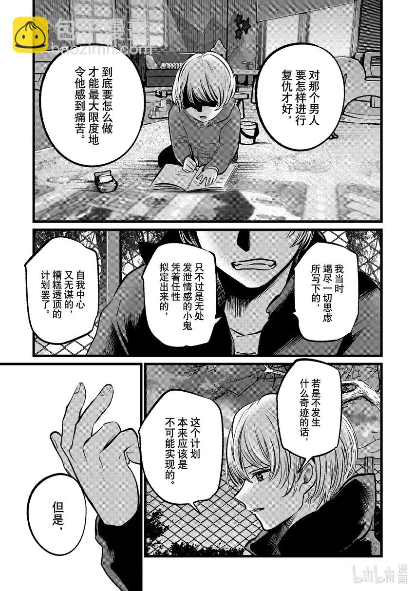 🍘【我推的孩子】 第108话 第108话 第15页