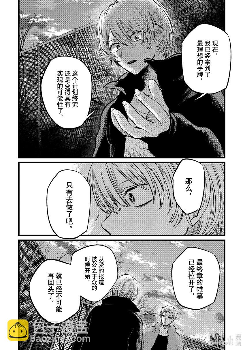 🍘【我推的孩子】 第108话 第108话 第16页