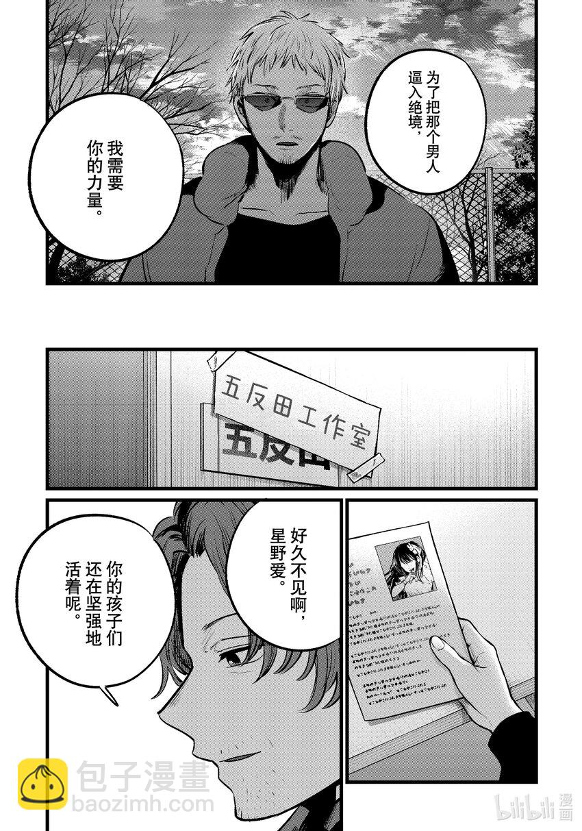 🍘【我推的孩子】 第108话 第108话 第17页