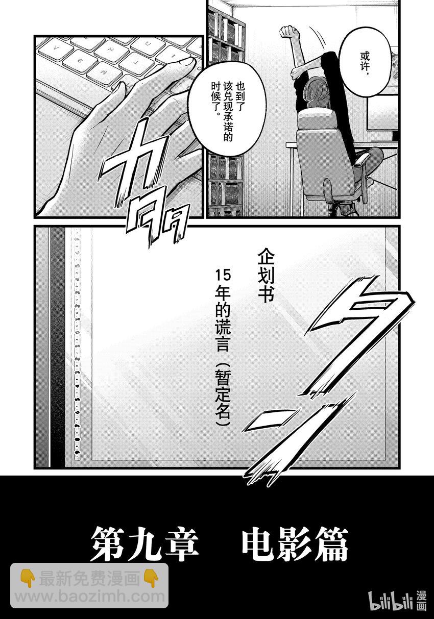 🍘【我推的孩子】 第108话 第108话 第18页