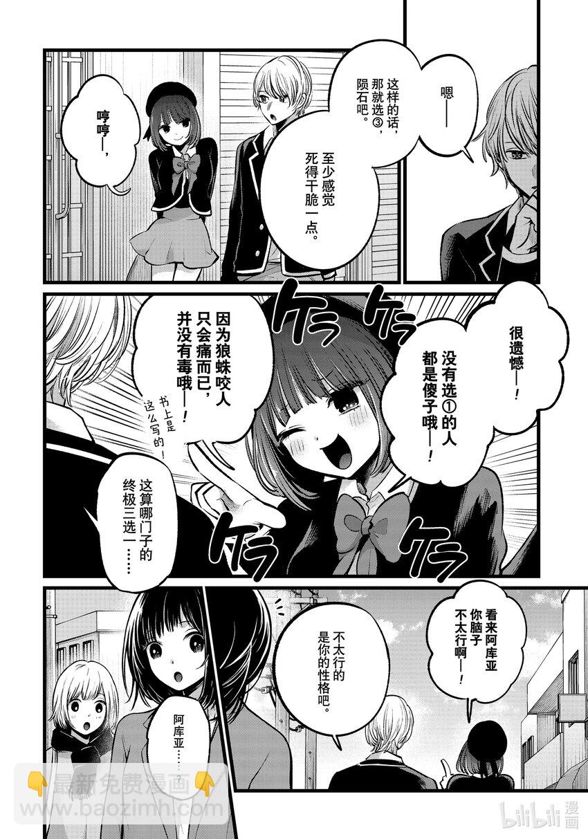 🍘【我推的孩子】 第108话 第108话 第2页
