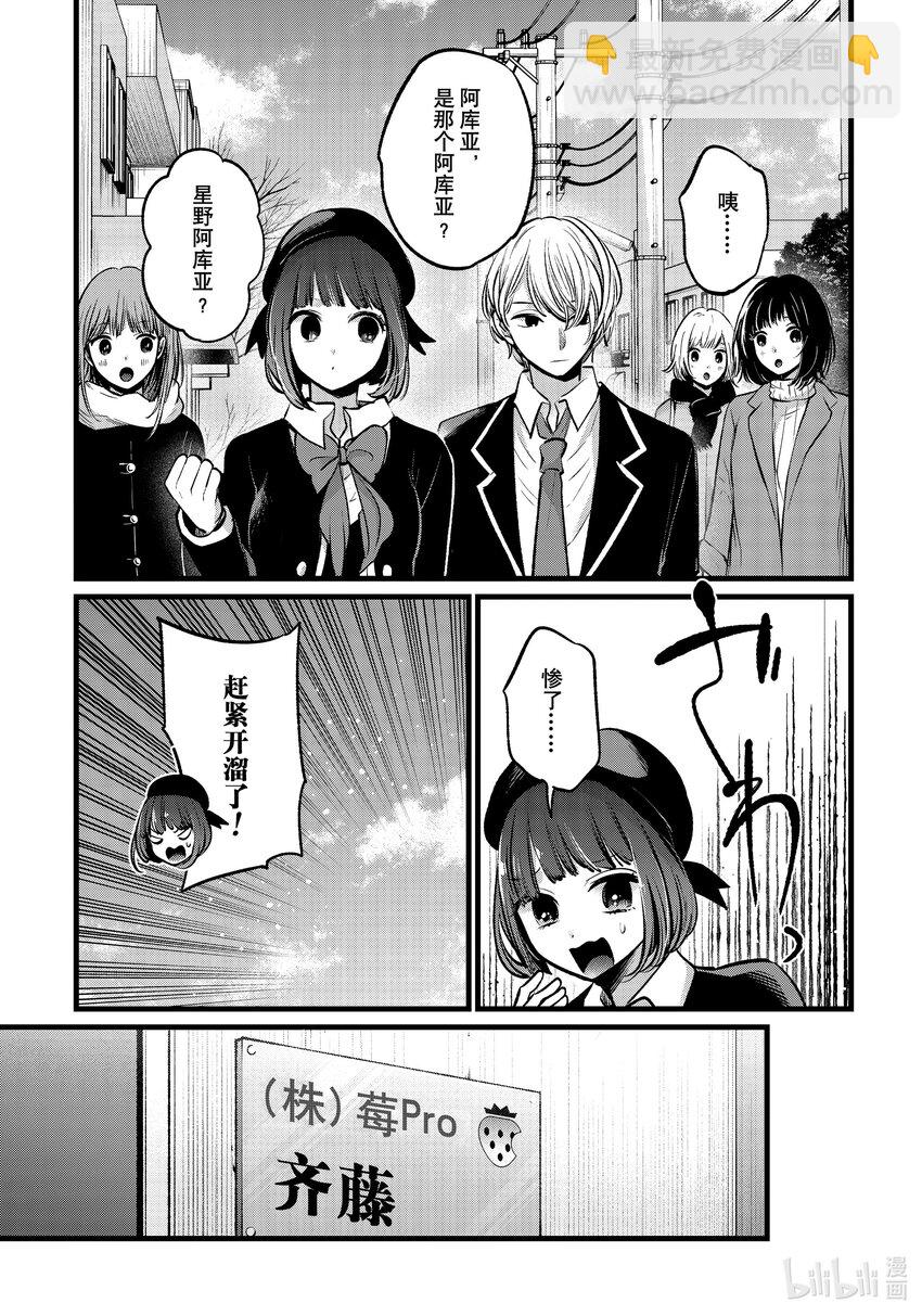 🍘【我推的孩子】 第108话 第108话 第3页
