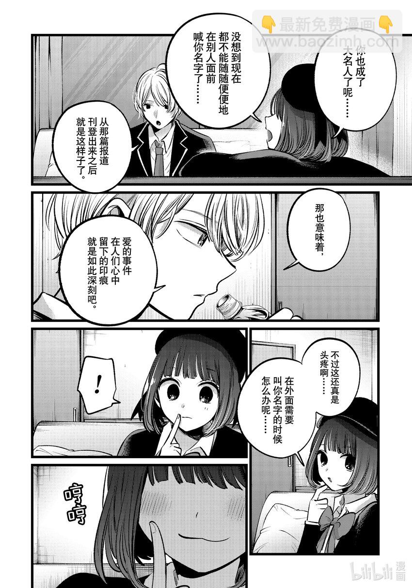 🍘【我推的孩子】 第108话 第108话 第4页