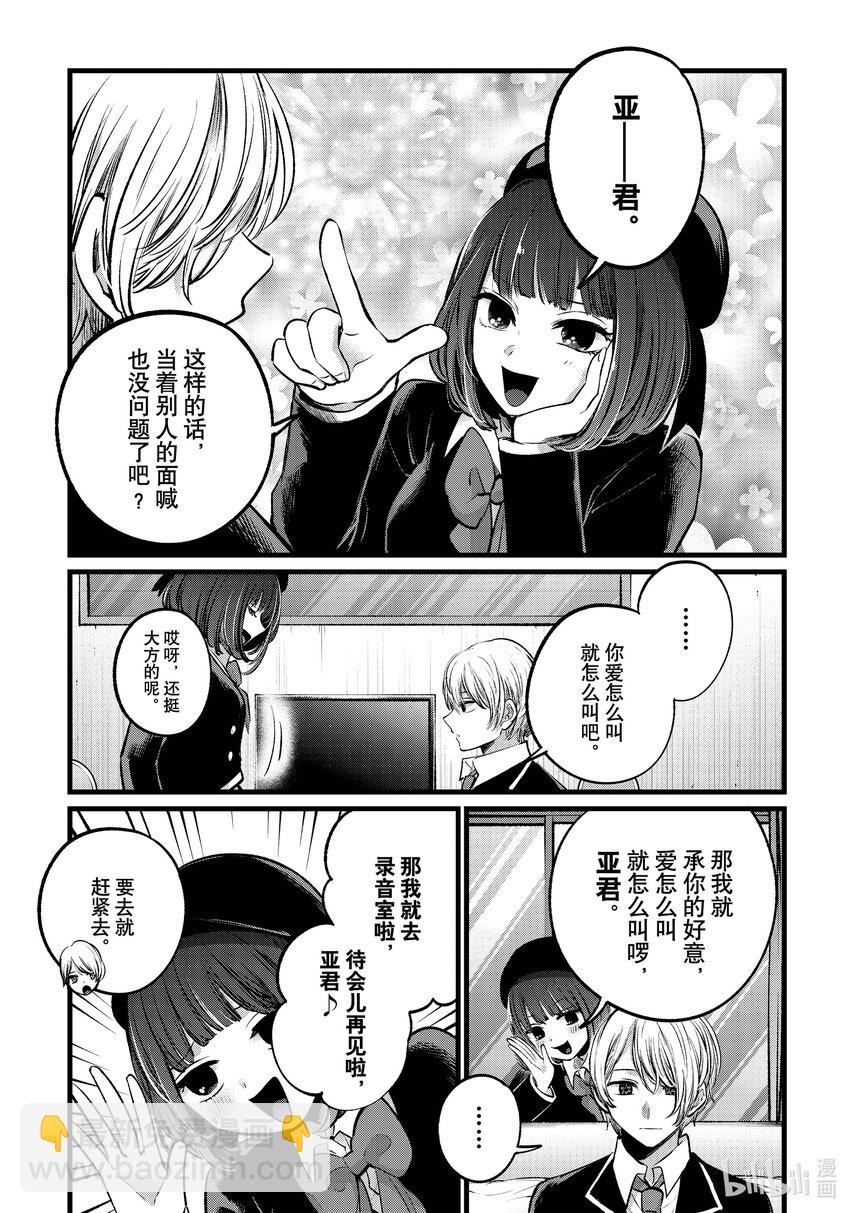 🍘【我推的孩子】 第108话 第108话 第5页