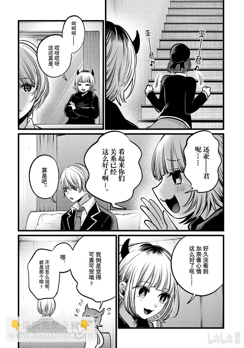 🍘【我推的孩子】 第108话 第108话 第6页