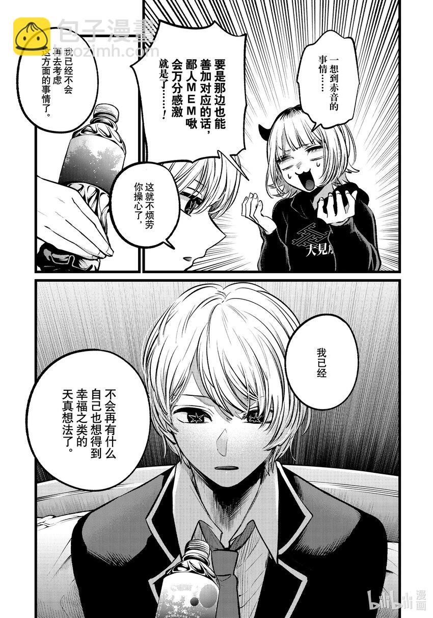 🍘【我推的孩子】 第108话 第108话 第7页