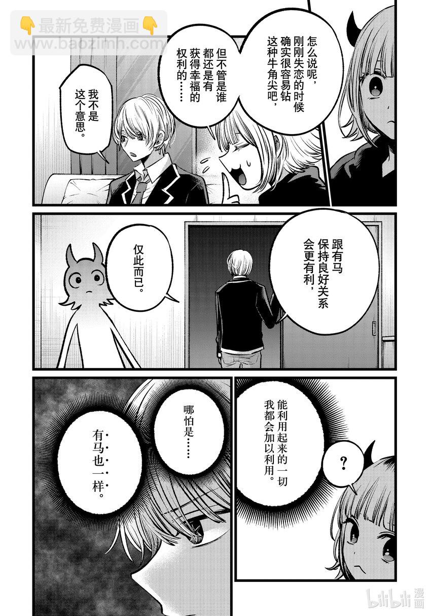 🍘【我推的孩子】 第108话 第108话 第8页