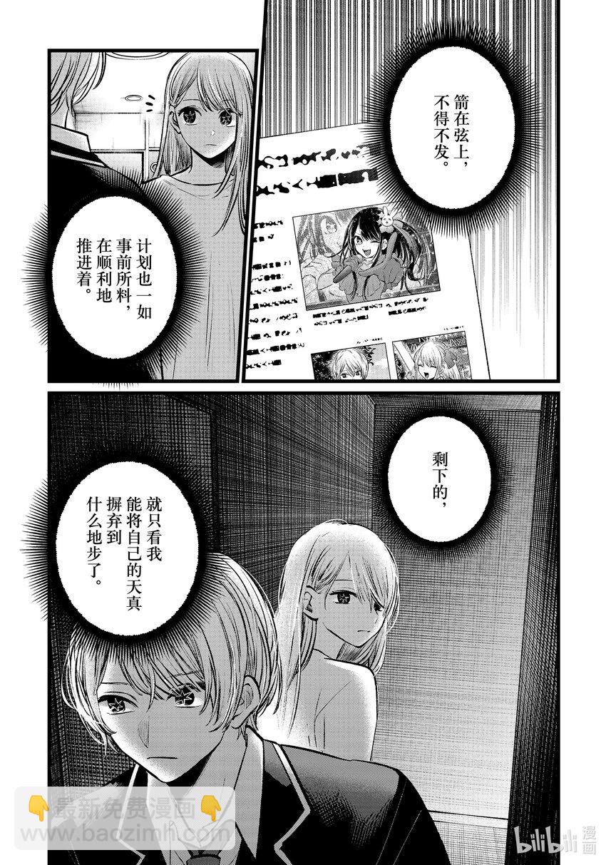 🍘【我推的孩子】 第108话 第108话 第9页