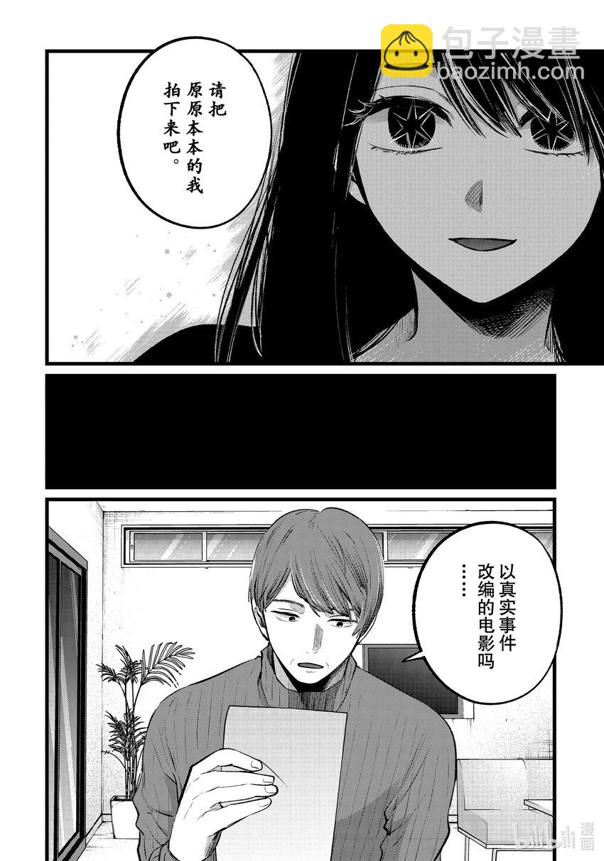 🍘【我推的孩子】 第110话 第110话 第10页