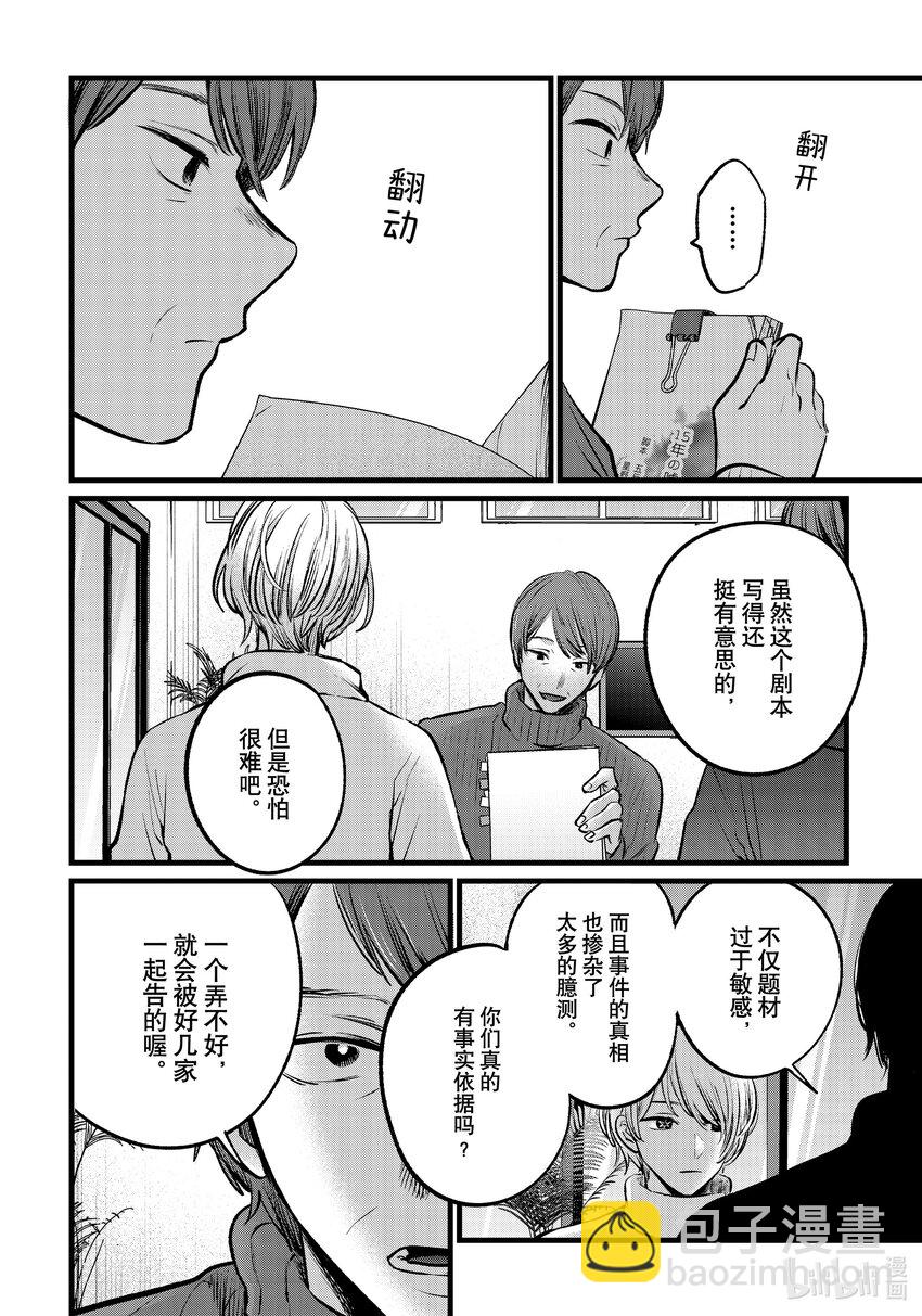 🍘【我推的孩子】 第110话 第110话 第12页
