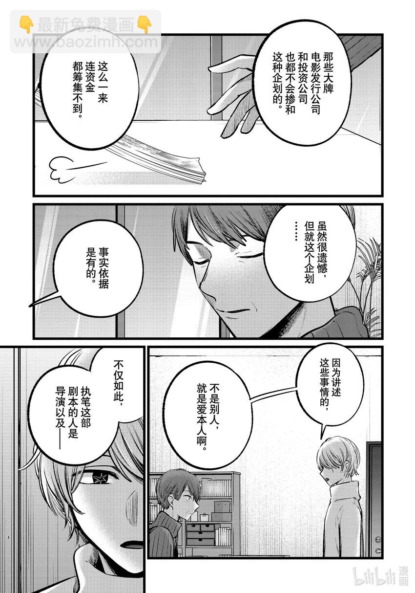🍘【我推的孩子】 第110话 第110话 第13页