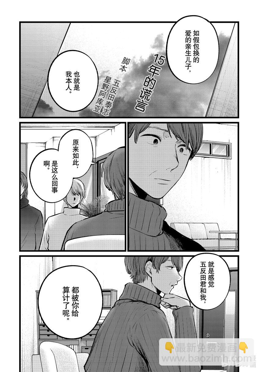 🍘【我推的孩子】 第110话 第110话 第14页