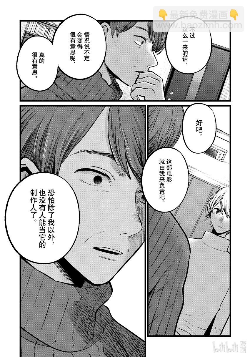 🍘【我推的孩子】 第110话 第110话 第15页