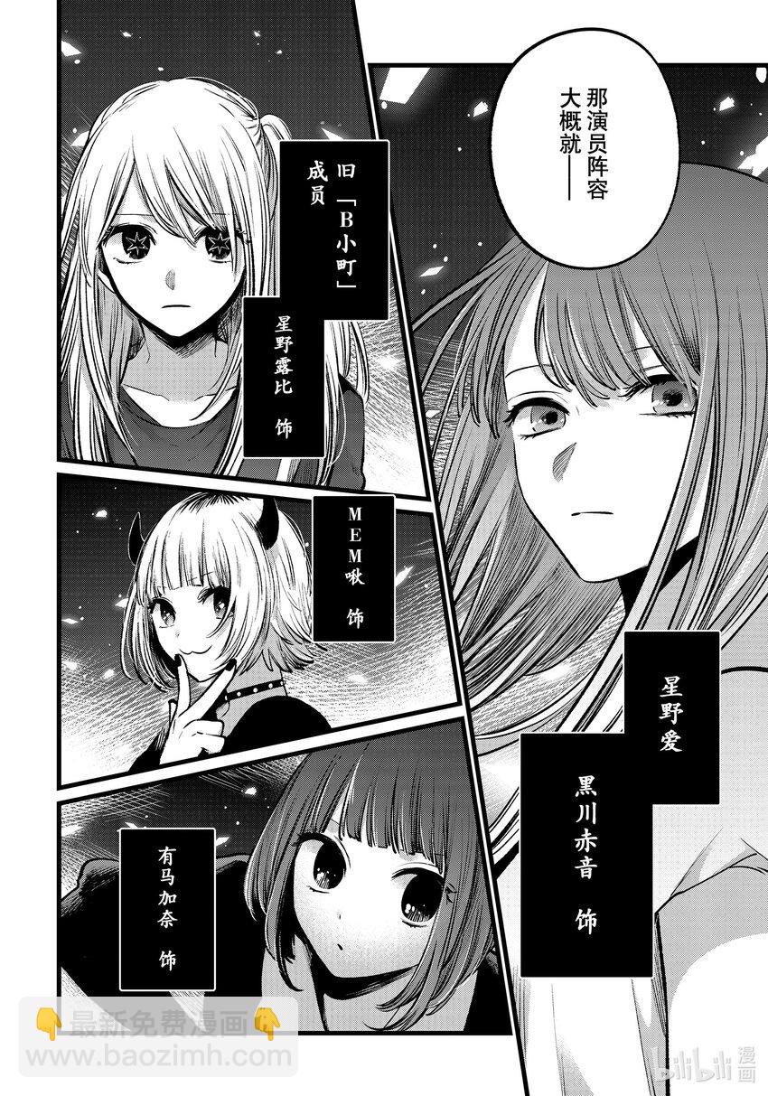 🍘【我推的孩子】 第110话 第110话 第16页
