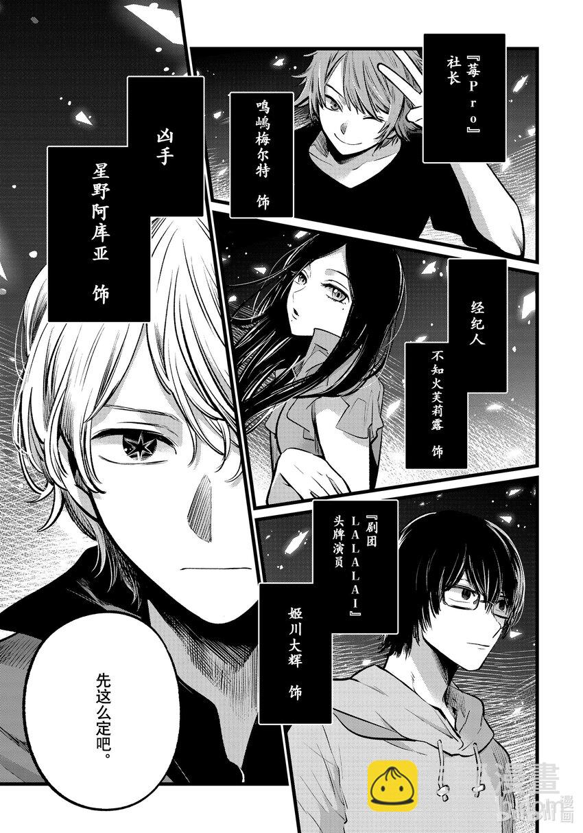 🍘【我推的孩子】 第110话 第110话 第17页