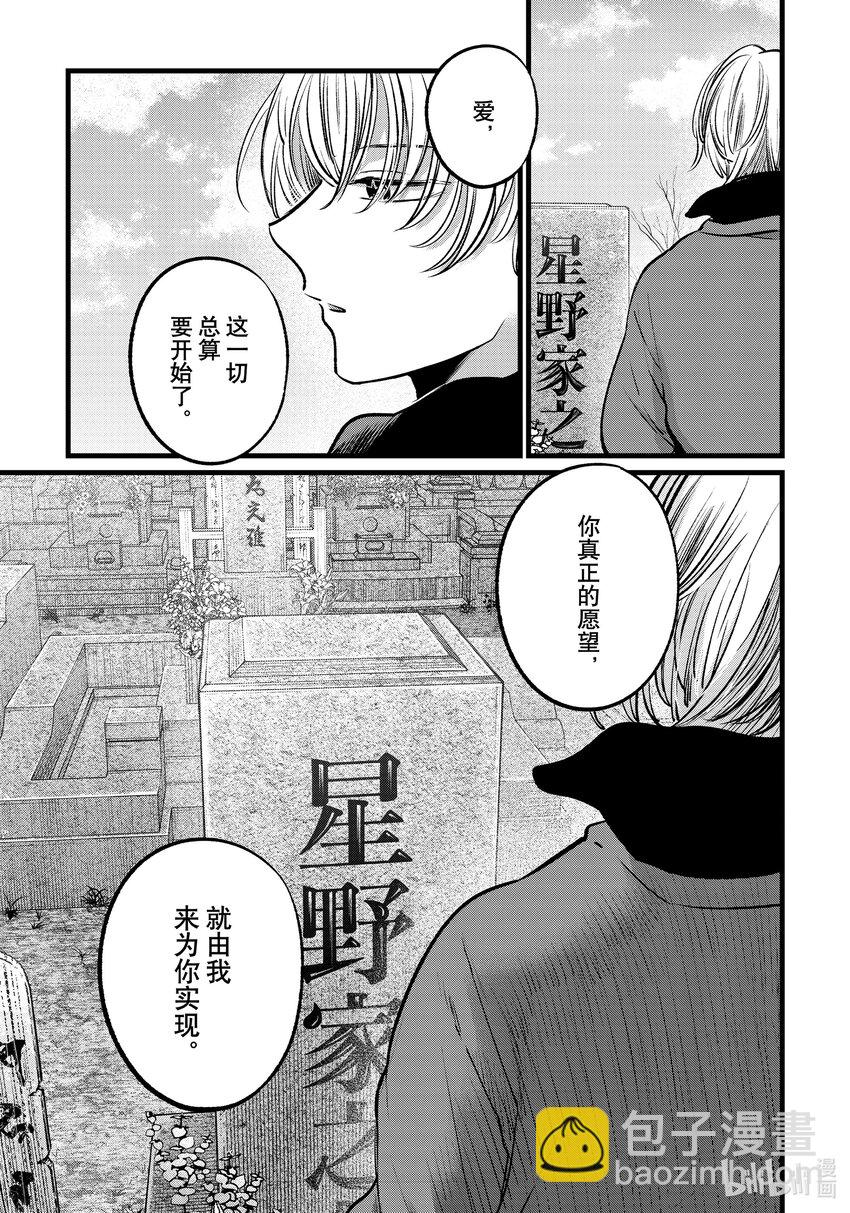 🍘【我推的孩子】 第110话 第110话 第18页