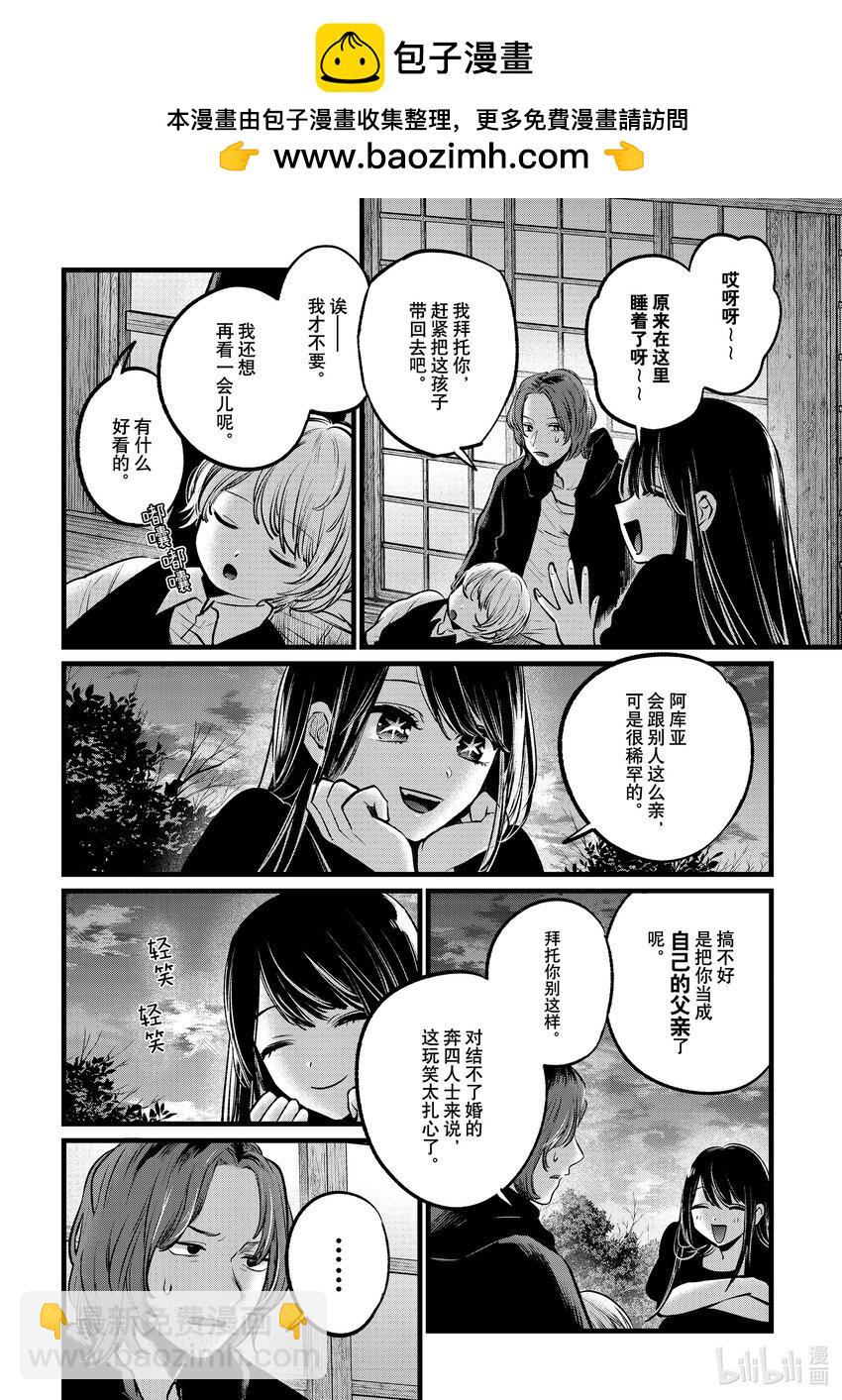 🍘【我推的孩子】 第110话 第110话 第2页