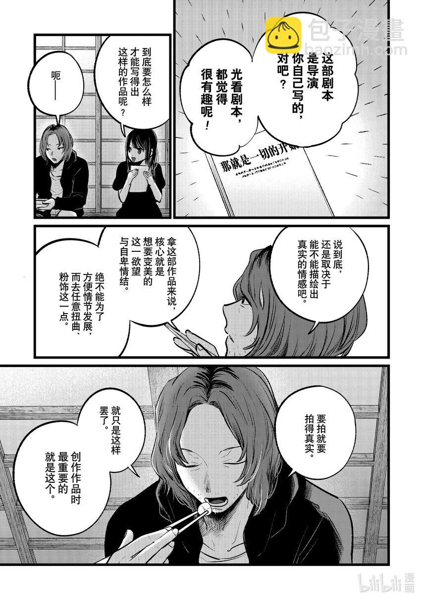 🍘【我推的孩子】 第110话 第110话 第3页